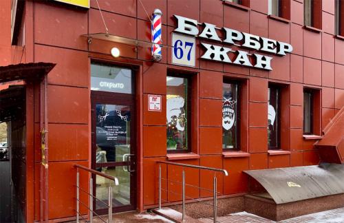 Мужская стрижка, комплексы от 26р в барбершопе "Барбер Жан"